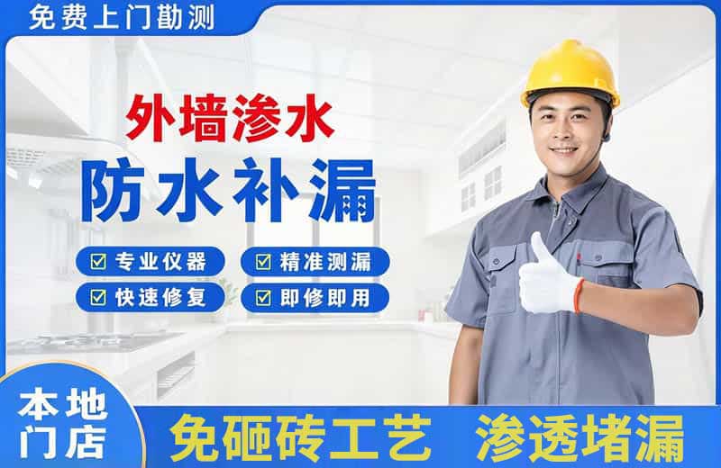 立新外墙渗水维修