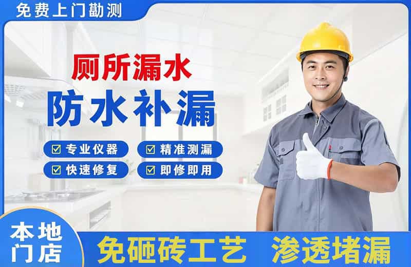立新厕所漏水维修