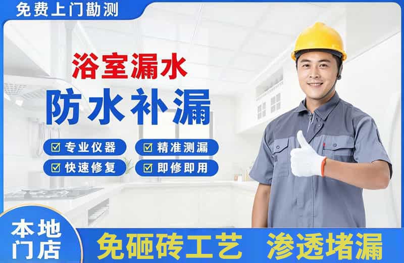 立新浴室漏水维修